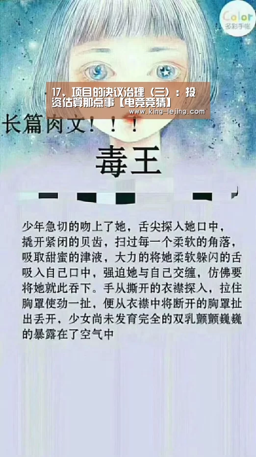 17、项目的决议治理(三):投资估算那点事【电竞竞猜】(图2) 乐竟体育