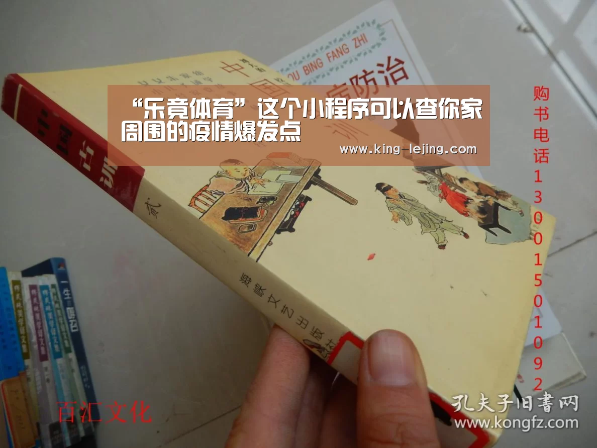 “乐竟体育”这个小程序可以查你家周围的疫情爆发点(图1) 乐竟体育官方
