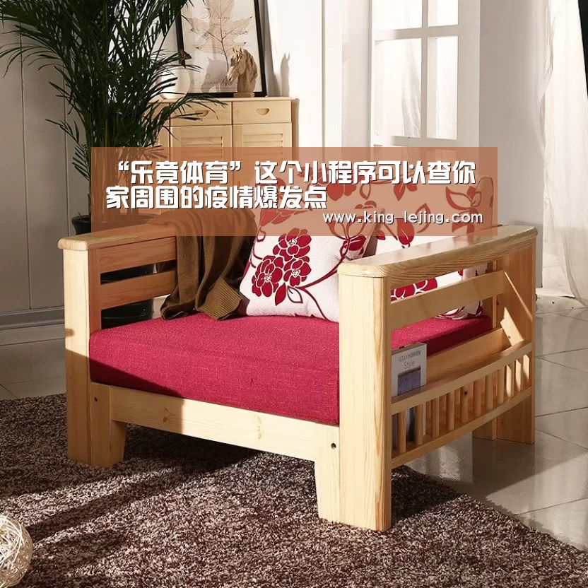 “乐竟体育”这个小程序可以查你家周围的疫情爆发点(图3) 英雄联盟赔率