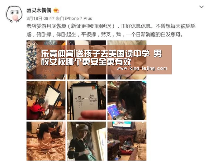 乐竟体育|送孩子去美国读中学 男校女校哪个更安全更有效(图3) 电竞竞猜